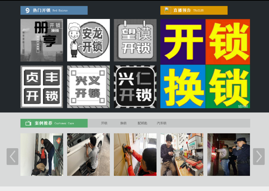 安次黔西南开锁网门户网站